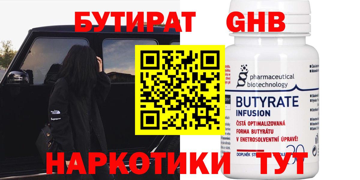 БУТИРАТ вода  Вход с VPN  Старая Купавна 