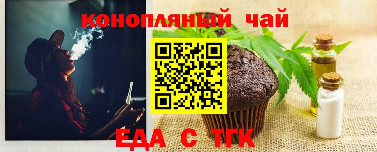 Еда ТГК марихуана Старая Купавна