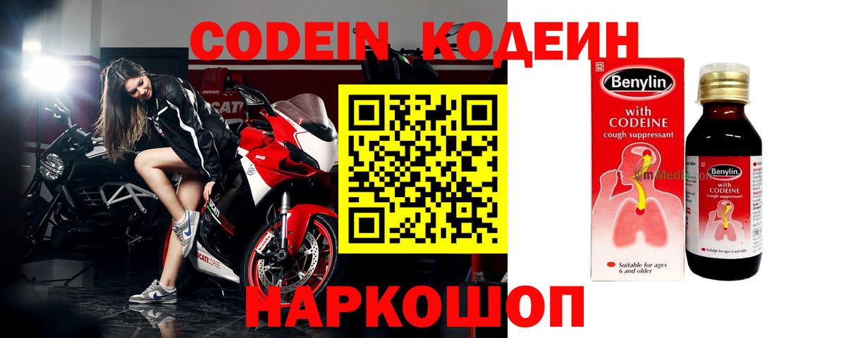 Кодеиновый сироп Lean Purple Drank Старая Купавна