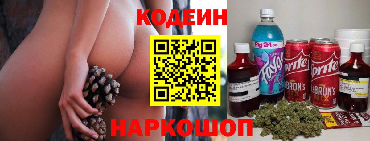 как найти   Вход с VPN  Старая Купавна  Кодеиновый сироп Lean Purple Drank 
