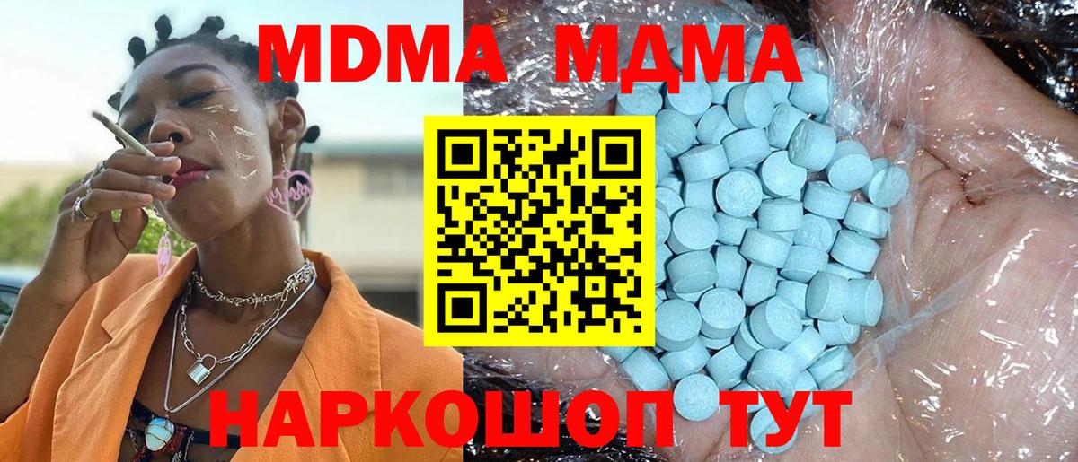 МДМА  Вход с VPN  Старая Купавна  МДМА кристаллы 