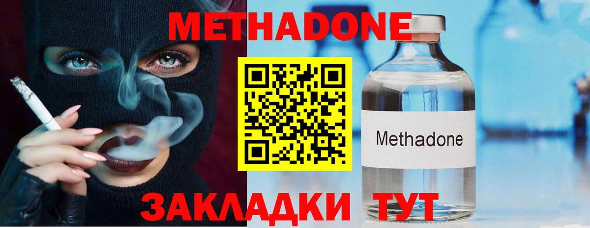 Старая Купавна  Метадон methadone  МЕТАДОН VHQ  Вход с VPN 
