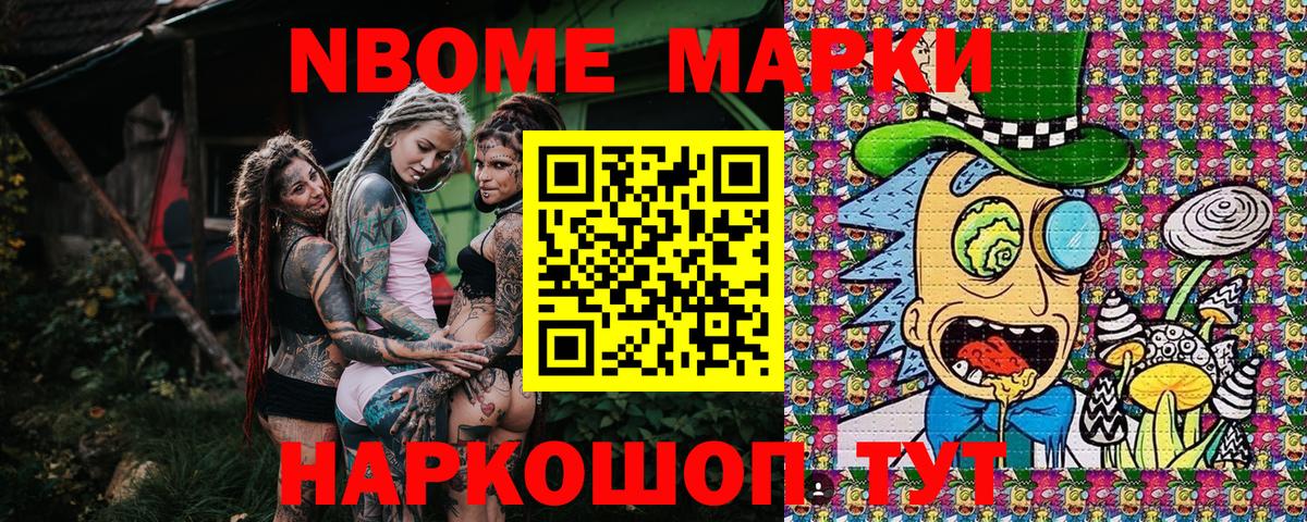 Марки N-bome 1,8мг  наркошоп  Старая Купавна  Вход с VPN  Марки NBOMe 